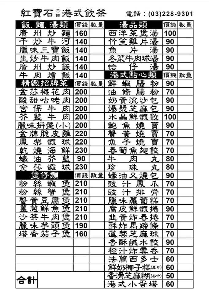 紅寶石港式飲茶