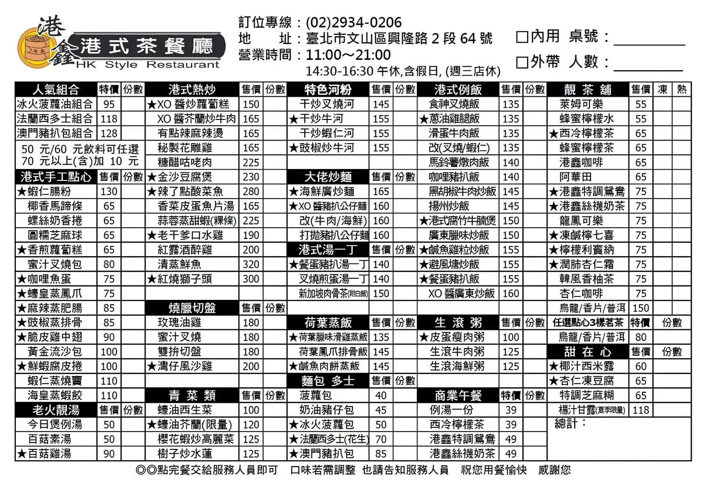 港鑫廣式茶餐廳