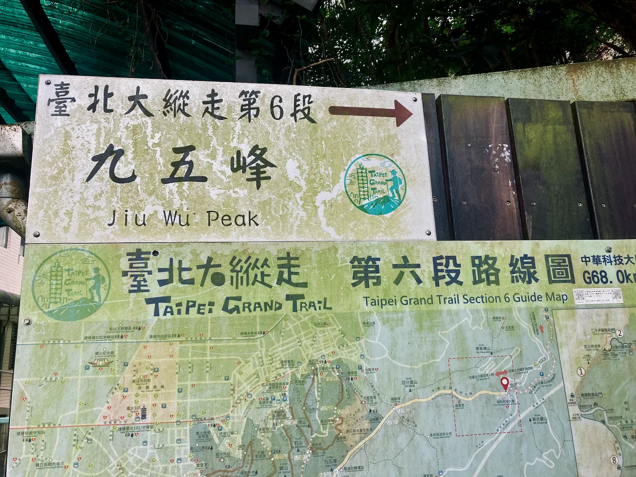 台北大縱走第六段