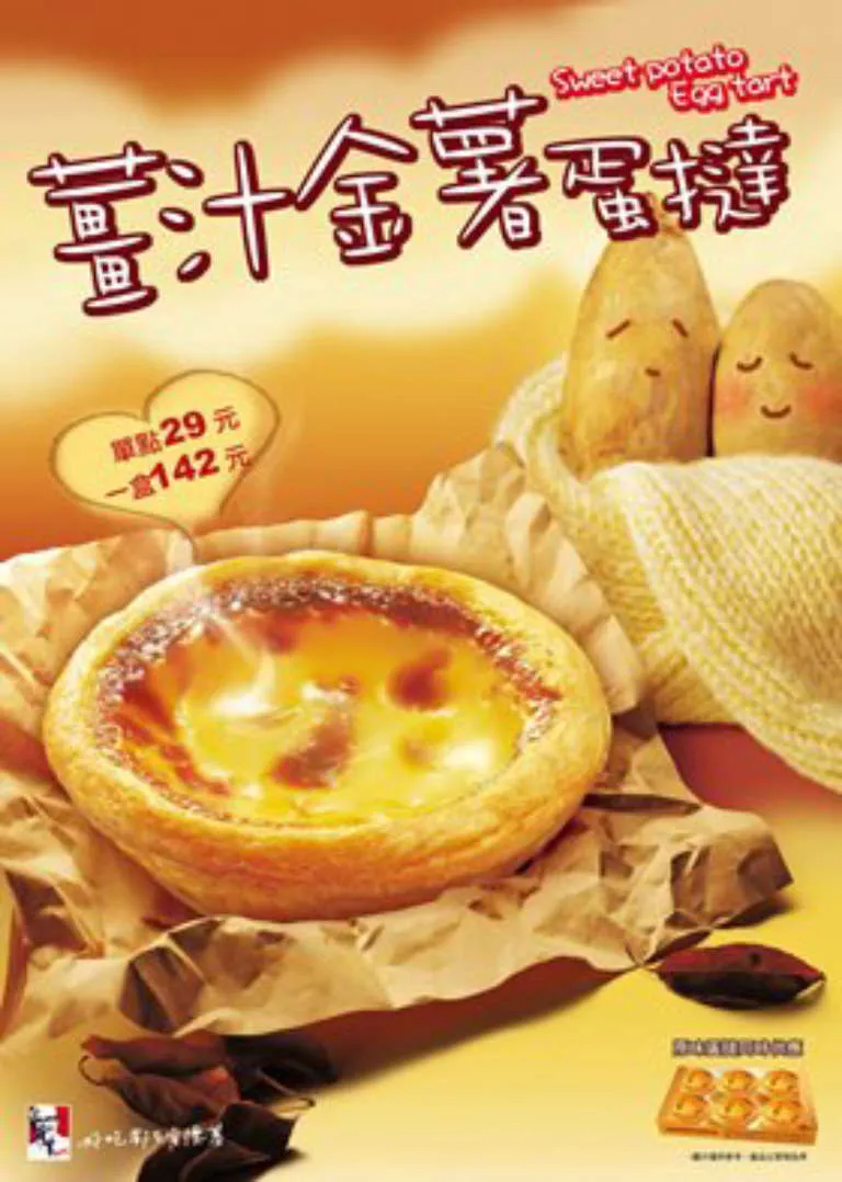 肯德基薑汁金薯蛋撻
